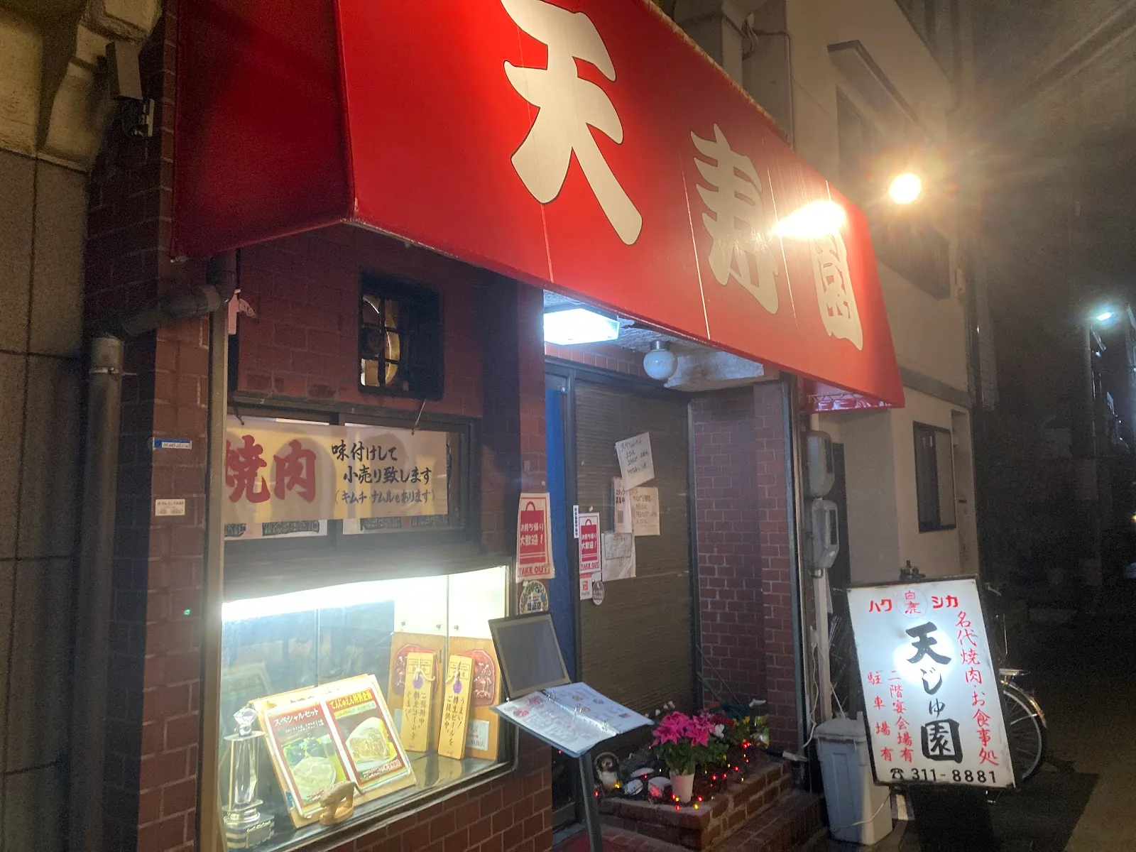 Tenjuen